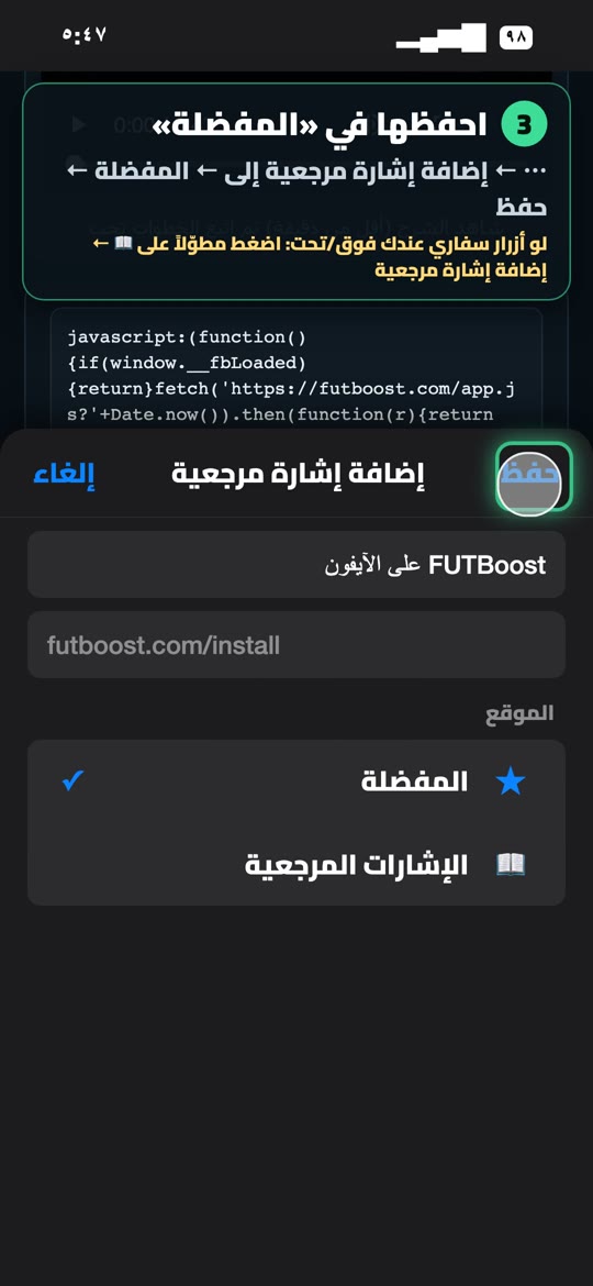 الحفظ في المفضلة